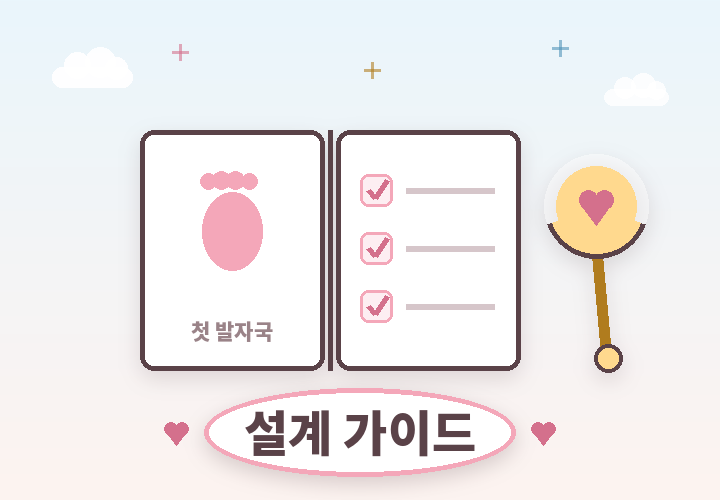 태아보험 설계 가이드 - 아기 수첩과 딸랑이 일러스트