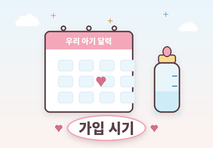 태아보험 가입 시기 - 달력과 아기용품 일러스트
